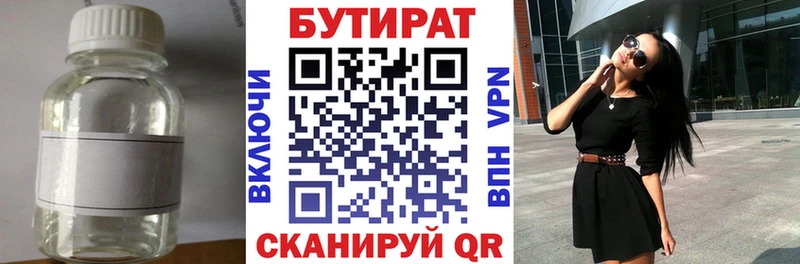 Бутират BDO 33%  наркота  Удачный 